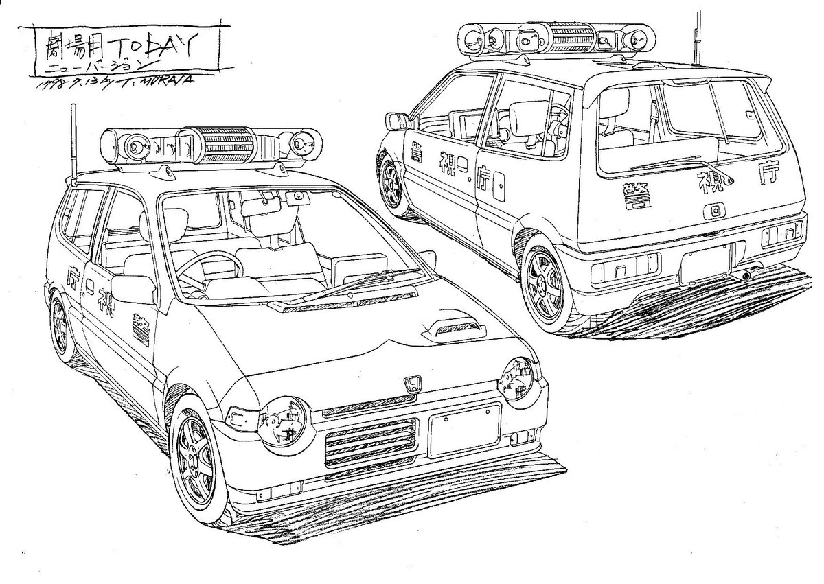 拡散希望！！ 『車両設定資料集（仮）』の正式名称は『村田峻治