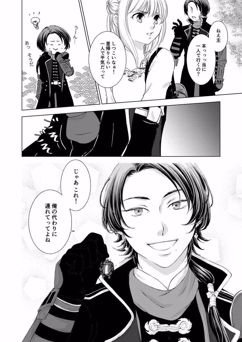 ※清さに(女審神者注意)

ヤギ小屋のめぇこさん(@yggy_mayco)の水引アクセサリー・玉依シリーズが直球なデザインでありつつ可愛すぎたのでうちの審神者ちゃんとの清さにで勝手に描きました。
(事後報告済ですw)
作品交換でめぇこさんに差し上げた絵の漫画版リメイク。
めぇこさんの作品はイイゾ〜〜 