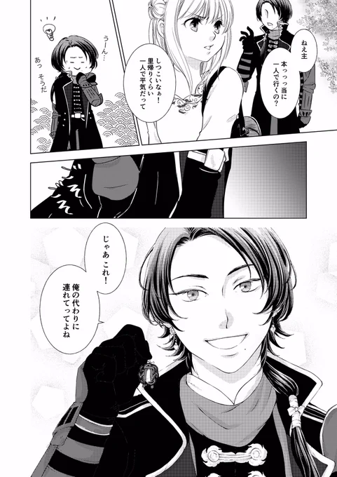 ※清さに(女審神者注意)

ヤギ小屋のめぇこさん(@yggy_mayco)の水引アクセサリー・玉依シリーズが直球なデザインでありつつ可愛すぎたのでうちの審神者ちゃんとの清さにで勝手に描きました。
(事後報告済ですw)
作品交換でめぇこさんに差し上げた絵の漫画版リメイク。
めぇこさんの作品はイイゾ〜〜 