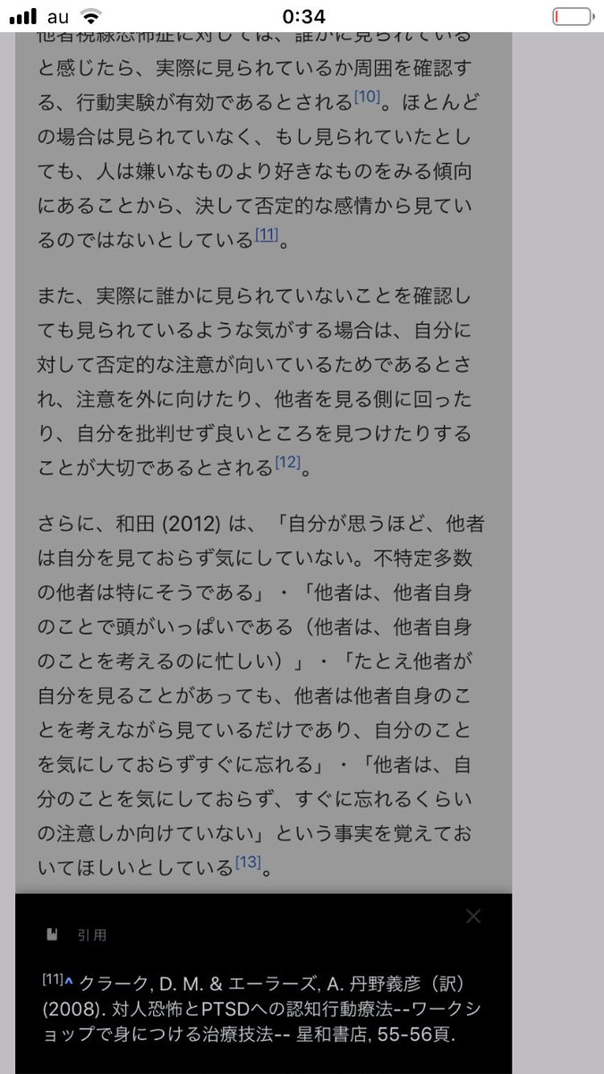 症 やってはいけない 恐怖 こと 対人