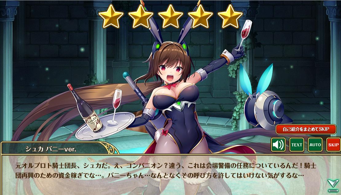ヒロターニャ 5チケからシュカバニーが オトギフロンティア