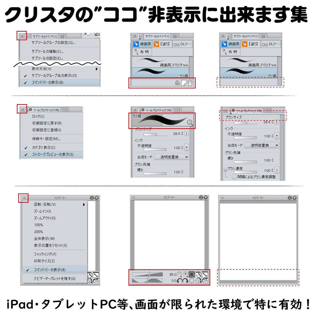 تويتر 藤咲ういか Live2d依頼募集中 على تويتر クリスタの ココ 非表示に出来ます集 画面サイズの小さいipad タブレットpcで少しでも広くするのに役立つ設定です Clipstudio T Co M1mvbpbcqt