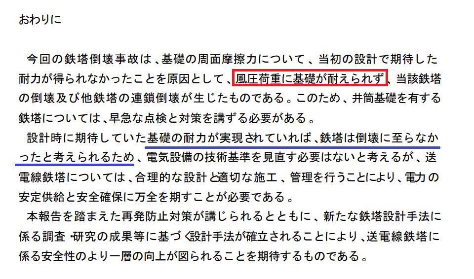 東電の送電搭は倒れるべくしてたおれた その2 Togetter