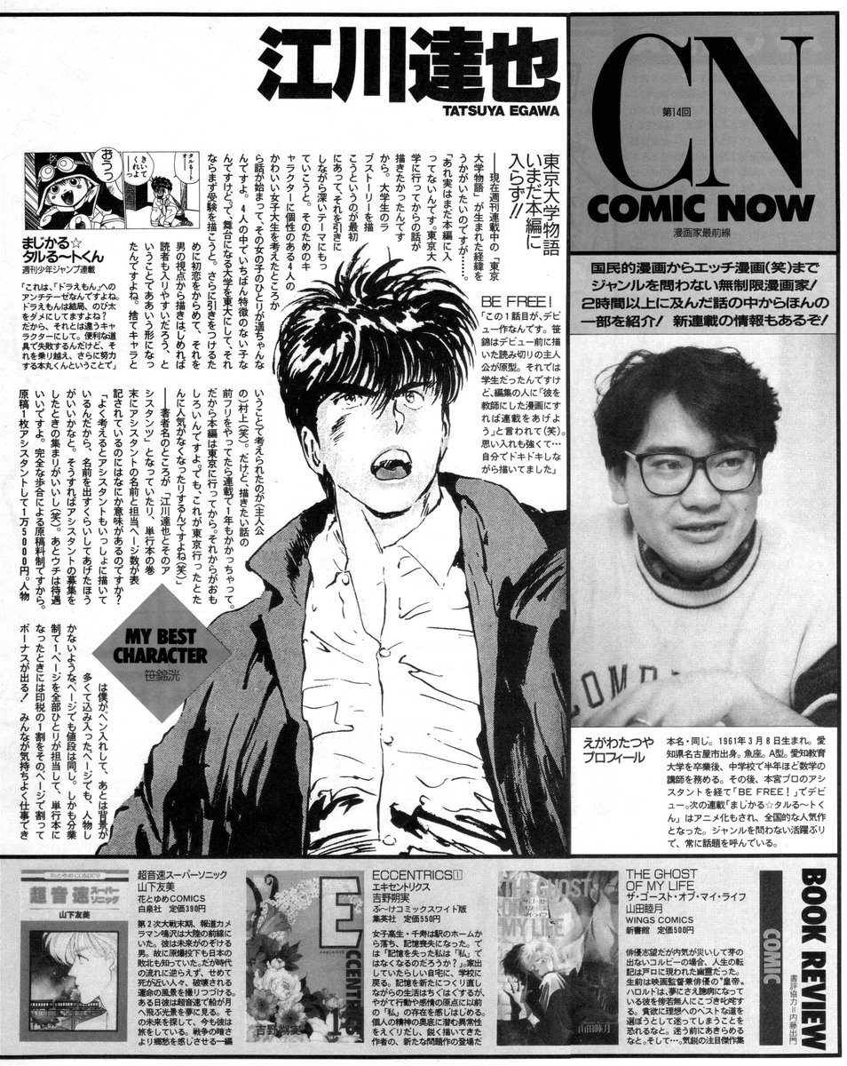 Animarchive Interview With Manga Artist Tatsuya Egawa Golden Boy Magical Taluluto Newtype 03 1994 T Co Tcqoplscse T Co Xpy8vin3eg