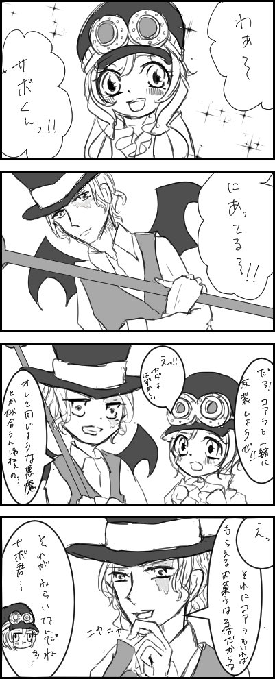 サボコア 夢 小説