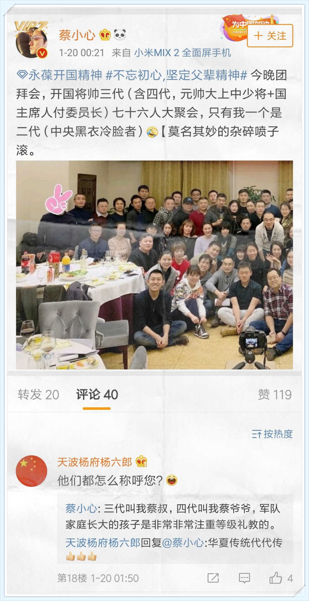 名人志 文三娃