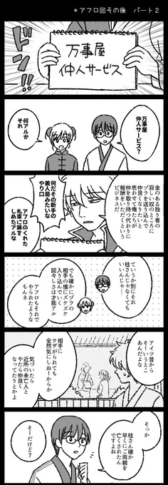 ?みたいな感じのやつ。一応銀桂 