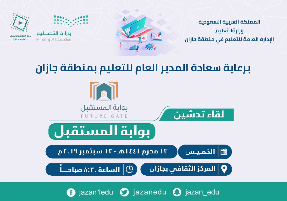 MOE_JZN's tweet photo. غداً ...
#تعليم_جازان يدشن #بوابة_المستقبل على مسرح المركز الثقافي بـ #جازان
#وزارة_التعليم https://t.co/JYuqytqVzy