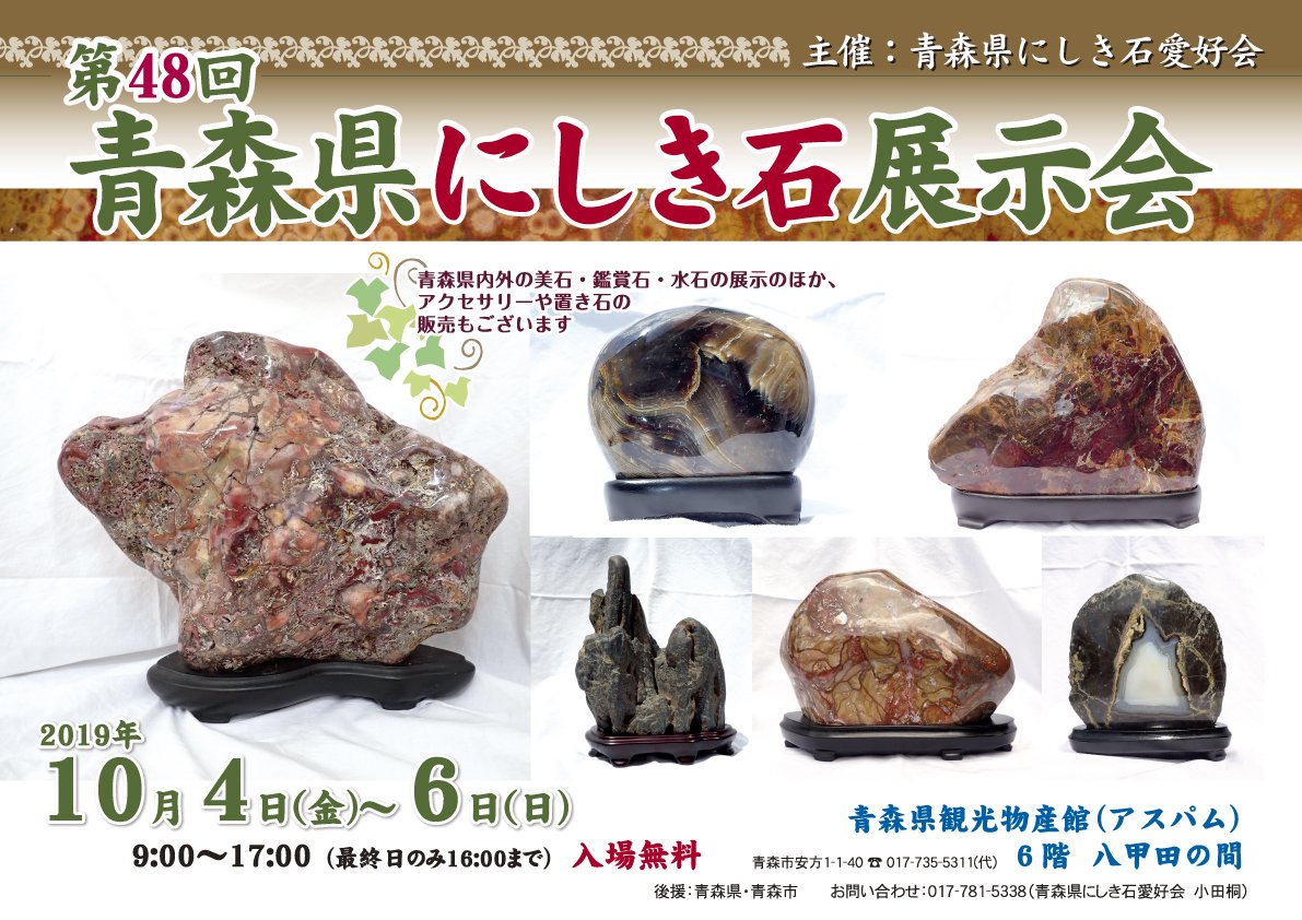 珍品】 青森県砂ヶ森産 ベンガラ 原石 錦石 国産鉱物 水石 鑑賞石 【