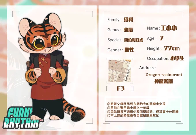 东北虎 