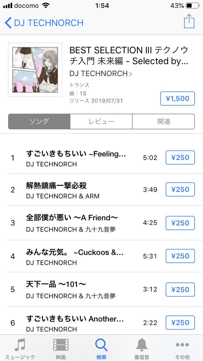 Sean_Sasaki's tweet photo. すげえ!!!!!
DJ TECHNORCH氏の三枚組ベストがいつの間にかiTunesで配信されてる!!!!!
ぬうう、もっと早く気づいていれば……
ああ、これで既に持ってる2003〜2013ベストの補完が実現する……!!
ま、ほとんどお金無いんですけどね #technorch https://t.co/578yT7KziI