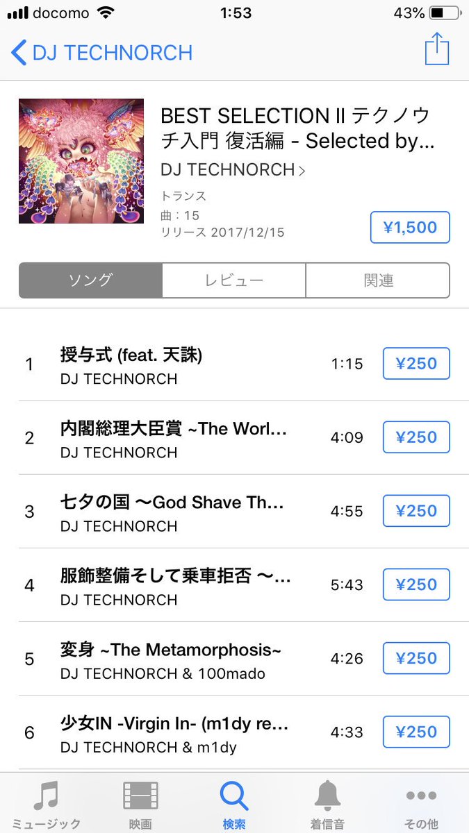 Sean_Sasaki's tweet photo. すげえ!!!!!
DJ TECHNORCH氏の三枚組ベストがいつの間にかiTunesで配信されてる!!!!!
ぬうう、もっと早く気づいていれば……
ああ、これで既に持ってる2003〜2013ベストの補完が実現する……!!
ま、ほとんどお金無いんですけどね #technorch https://t.co/578yT7KziI
