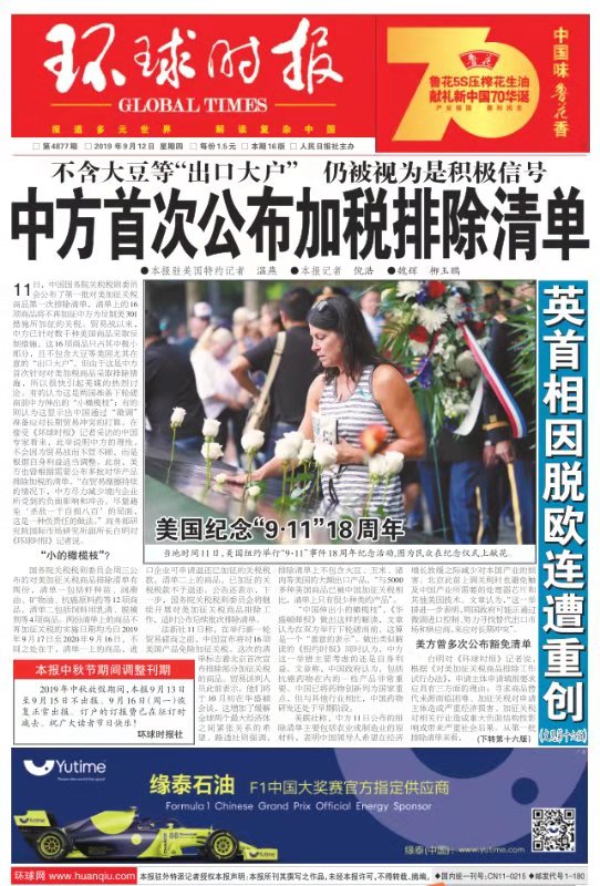Hu Xijin 胡锡进 Front Page Picture Of Both Chinese And English Editions Of The Global Times Features Events Commemorating The 18th Anniversary Of The 9 11 Attacks Regrettably I Haven T Seen