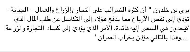 f_uae715's tweet photo. من أقوال ابن خلدون: https://t.co/bQXN9bWPTE