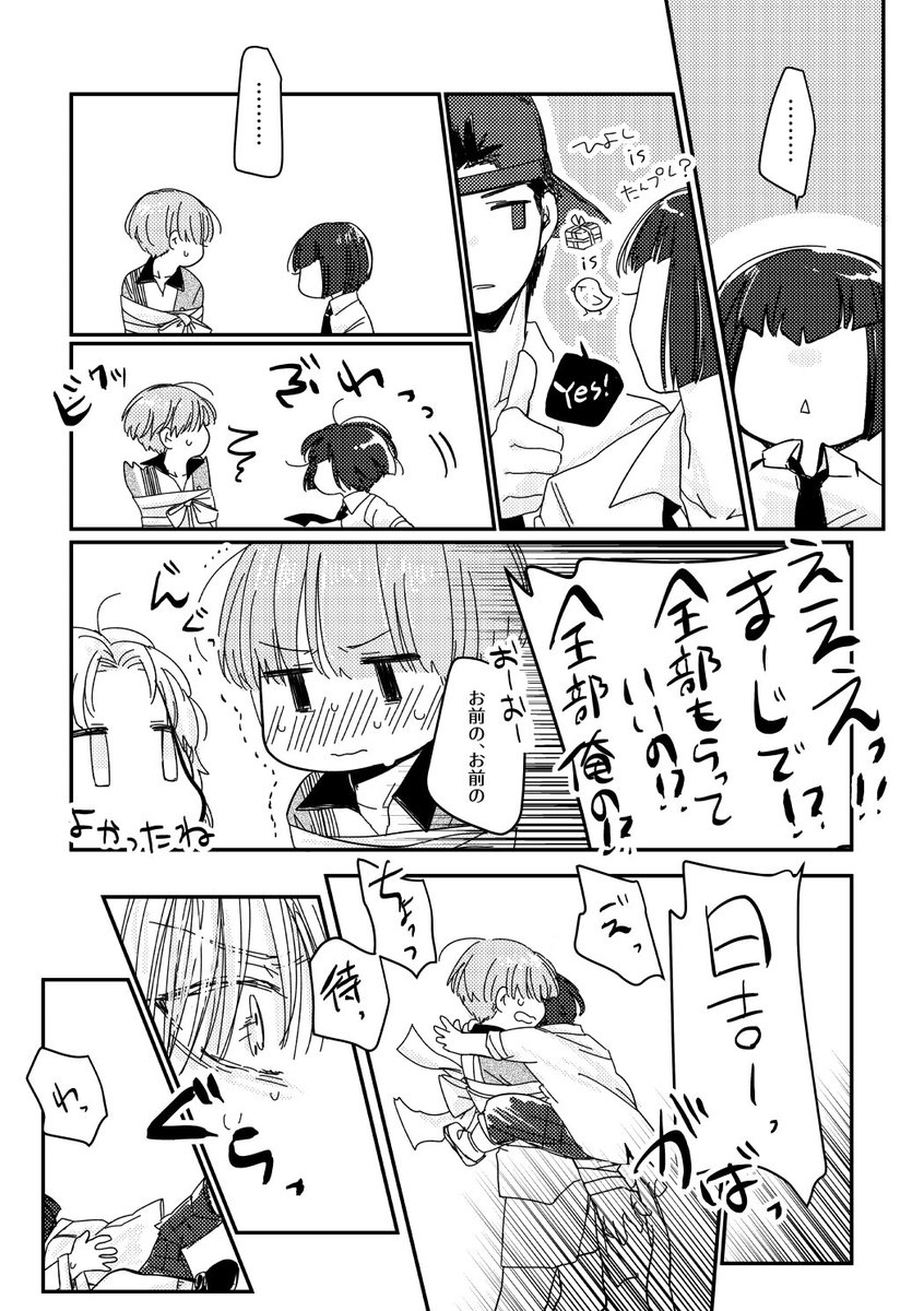 古典的王道プレゼント❷?岳日
単純。素直。無邪気。 