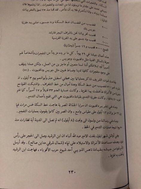 _ALTHWIBI_'s tweet photo. بلغت أنباء أن ابن رشيد وصل إلى الحجر على رأس قوة لمساعدة الأتراك والإستيلاء على تيماء.
فحضرت قوة بقيادة الأمير ناهس #الذويبي أحد شيوخ #حرب الأقوياء، فهاجمت ابن رشيد وألحقت به الهزيمه.

#قروب_قبيله_حرب https://t.co/imZeWzqtja