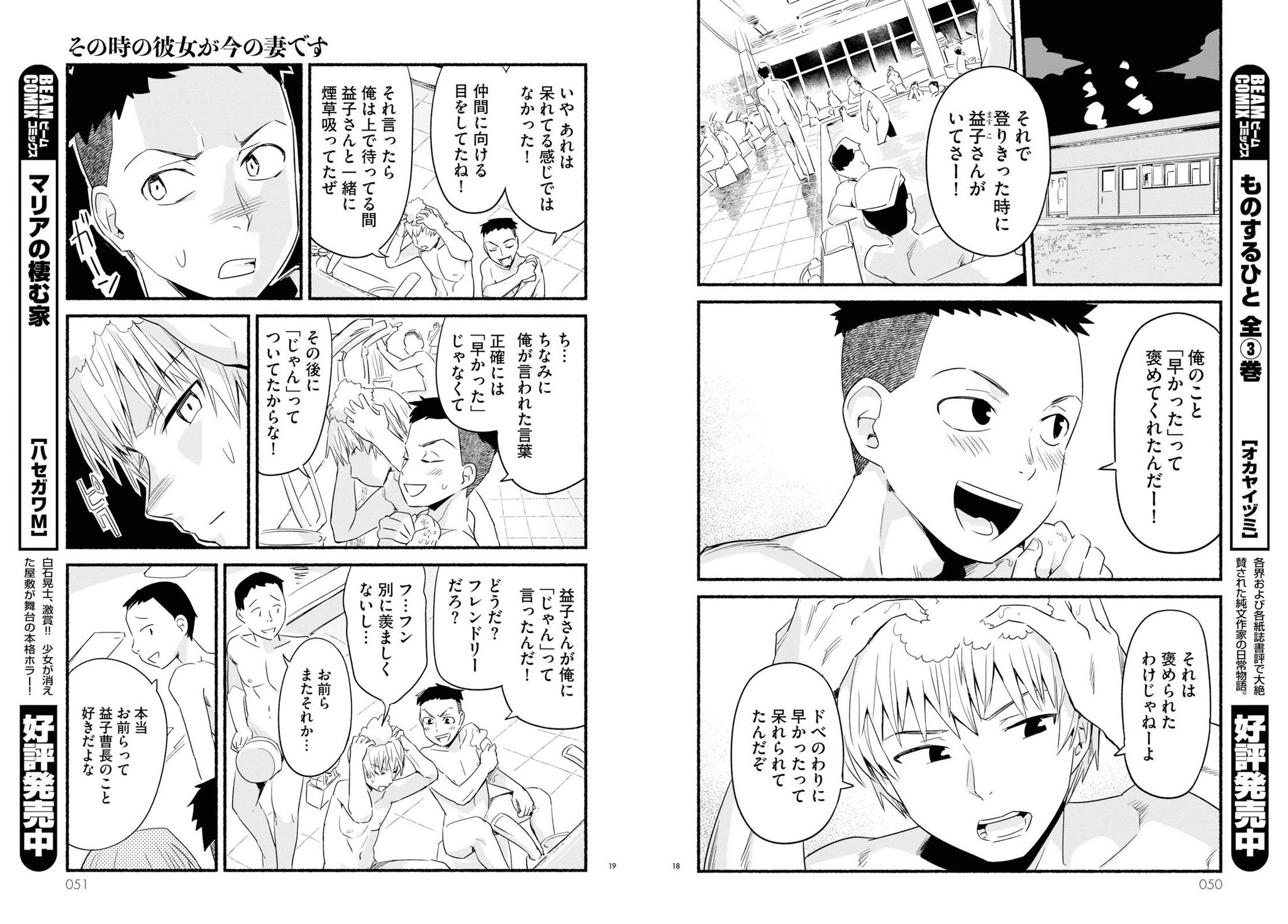 コミックビーム編集部 月刊コミックビーム19年９月号のおさらい 音井れこ丸 その時の彼女が今の妻です では風呂場で男同士の闘いが勃発 毎回 素敵な夫婦が誕生し続けているおめでたい作品です 試し読み T Co Mdhb2etpob T