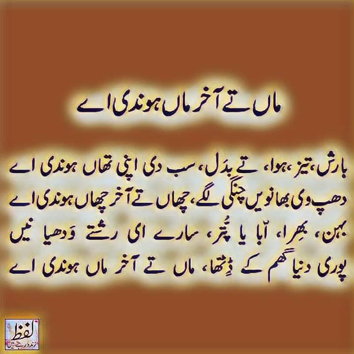 SundasShabab's tweet photo. Wah wah Alaaa 👌
Maa te akhir Maa hondi Aye
#Maa jaisa rishta koi nahe
❤❤Woh jo apki khamoshi ko samaj jae❤❤
❤❤Woh jo har lamha apka sath nibhaye❤❤
#UnconditionalLove
#OurSupportSystem
اللہ پاک سب کے ماں باپ کو سلامت رکھے آمین https://t.co/vijqJlJdiU
