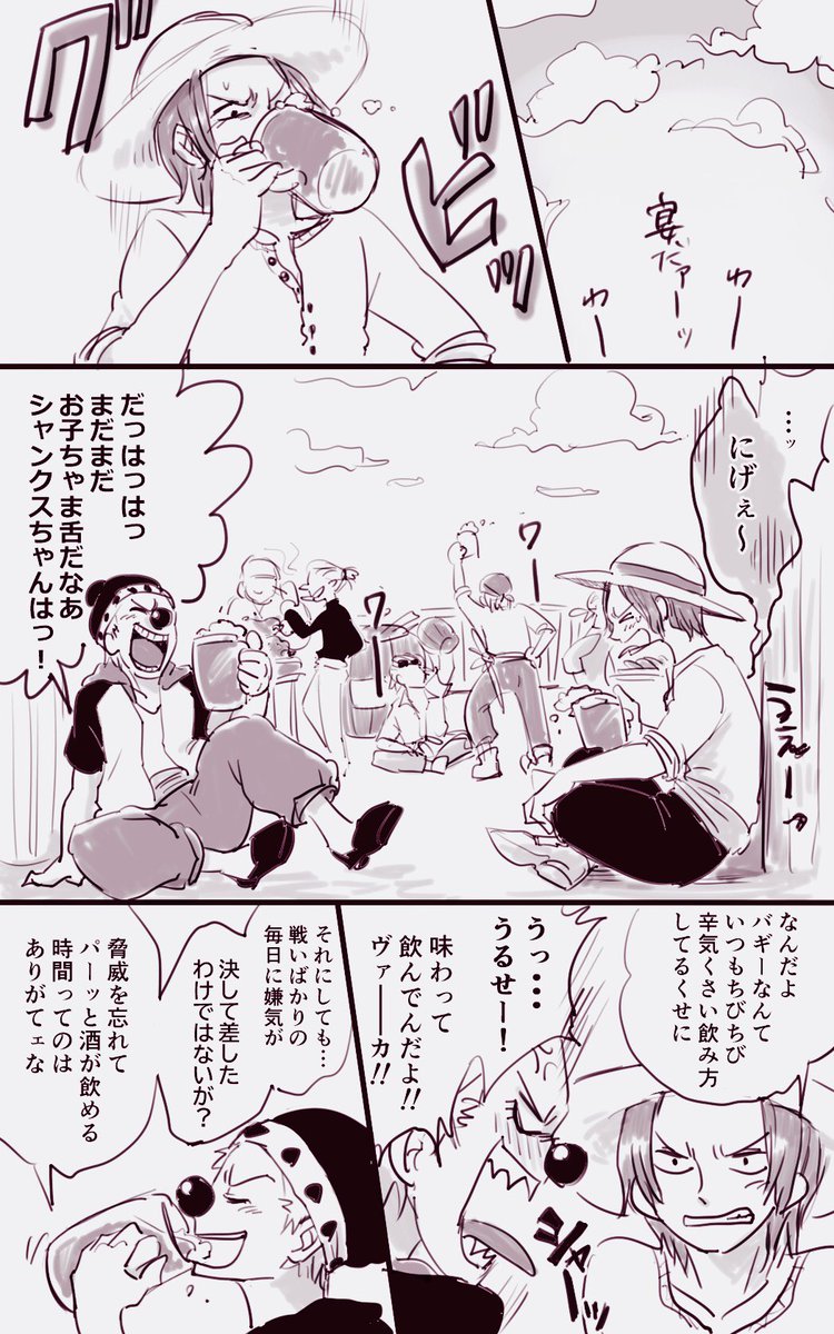 ざわ 低浮上 Sur Twitter 大人の味を知っていく見習い2人 ぴゃー あまりにも可愛いです そしてロジャー船長の出来上がり具合も最高です ざわ 低浮上 Sur Twitter 大人の味を知っていく見習い2人 ぴゃー あまりにも可愛いです そしてロジャー船長の出来上がり具合も最高です