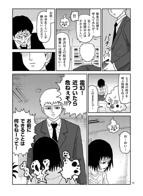 霊能界の新星・霊幻新隆のスゴさがわかる「REIGEN」の最終話がマンガワン と裏サンデーで更新されました！！

「モブサイコ100」のOVA情報や、アニメ2期一挙上映会のチケット9月14日(土)発売もあるので、お見逃しなく！！… 