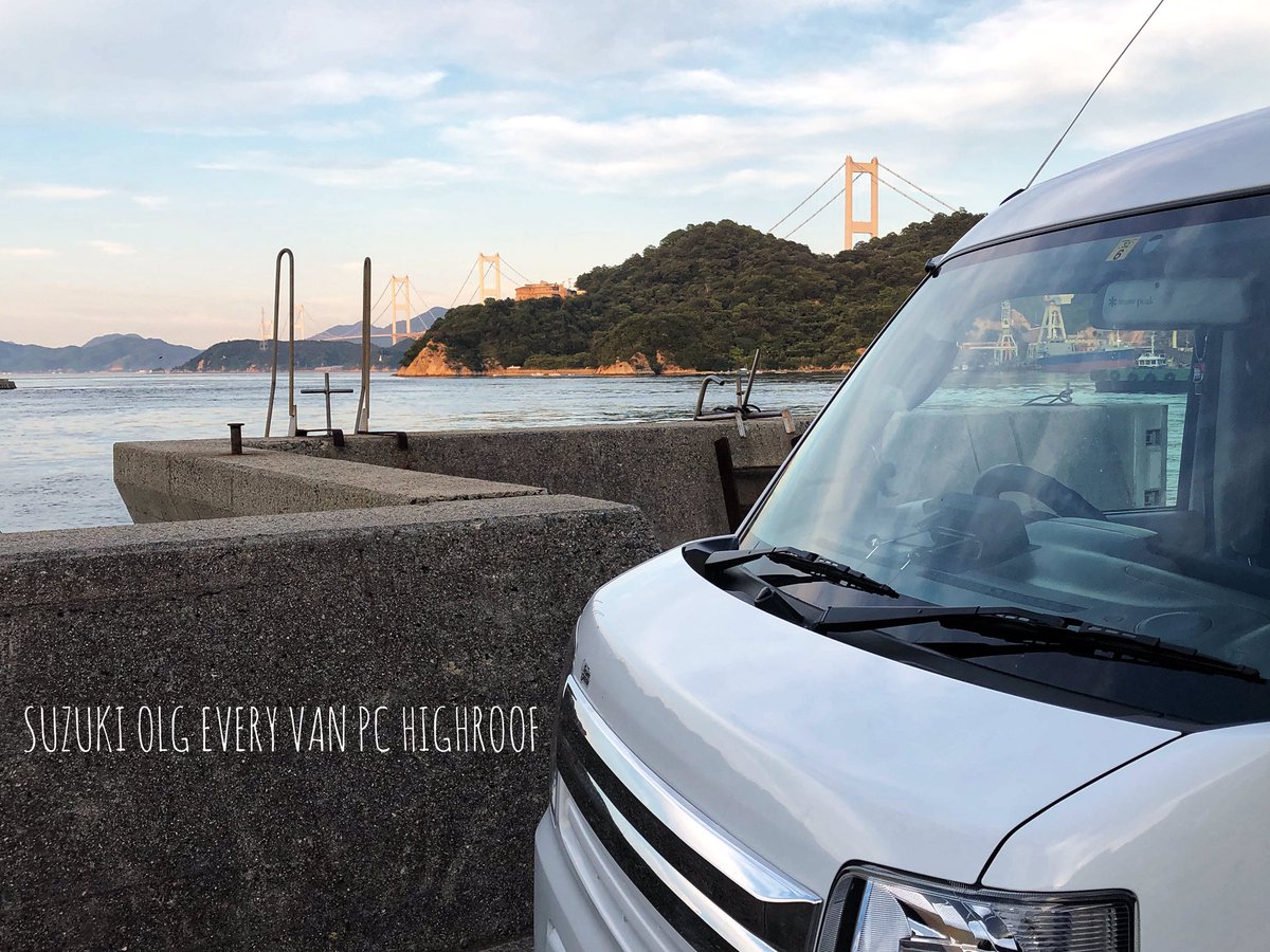 Olg 漢ライムグリーン 来島海峡大橋 瀬戸内海はとてもおだやかでした たび 旅 旅行 ひとり旅 一人旅 独り旅 軽キャンの旅 車中旅 軽バン旅 絶景 絶景ポイント 絶景スポット 日本の絶景 来島海峡大橋 今治 瀬戸内海 四国 エブリィ 軽