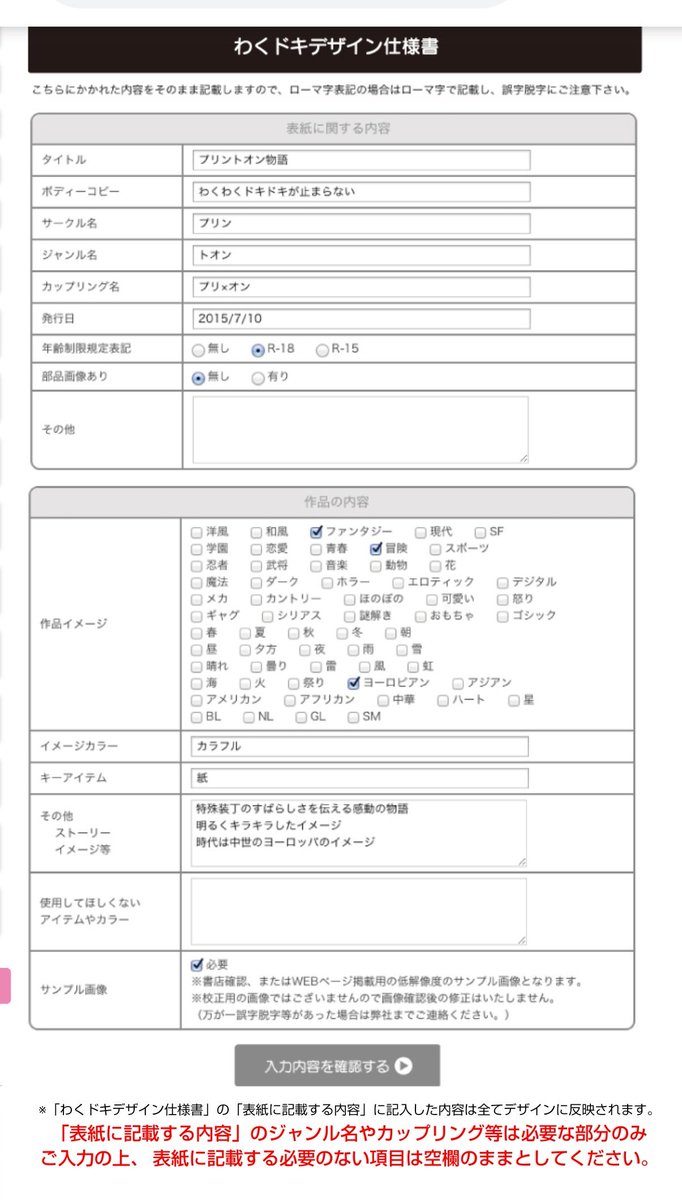 絵師さんに表紙を頼んだ話 に関する絵描き文字書きの反応 Togetter