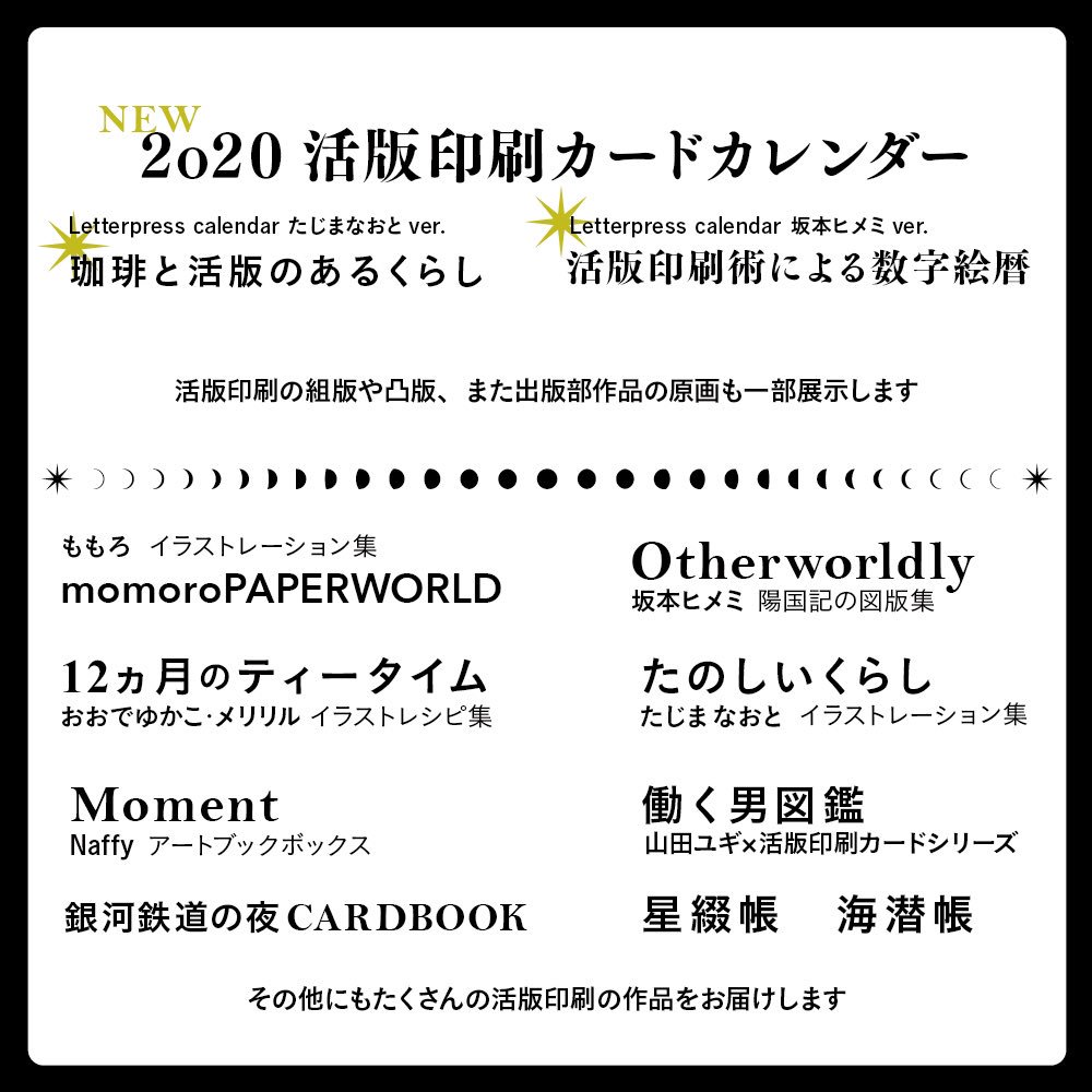 9/16-30の京都恵文社一乗寺店@keibunshabooks にて紙と本をたのしむ秋に画集置いて貰います?
ここ一度行きたくて昔京都に行った際に伺ったのは良い思い出。沢山の素敵な書籍が並んでいます。今回置いて貰えるのは本当に嬉しい?
店構えも素敵だし選び抜かれた本、アイテムを眺めて飽きない空間です 