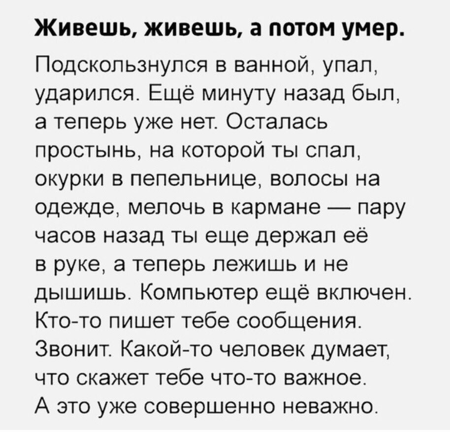 Говорите и делайте сейчас,
потом может быть поздно