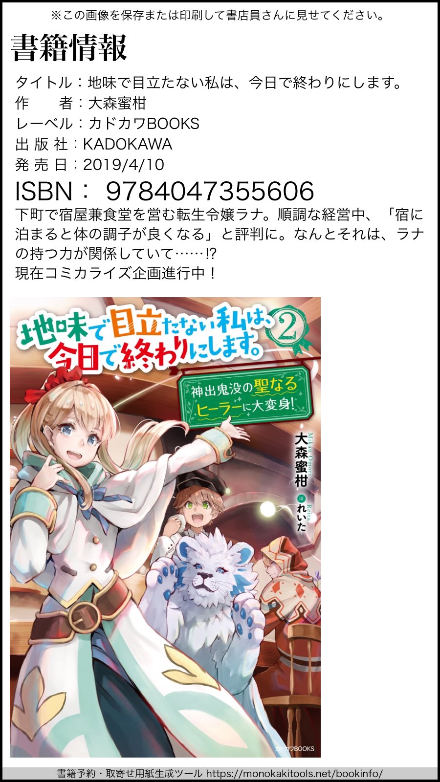 大森蜜柑 宣伝 地味で目立たない私は 今日で終わりにします カドカワbooks様から1 2巻発売中です コミカライズがビーズログコミック様にて連載中 他 コミックウォーカー ニコニコ漫画 Pixivコミックで分割版が無料配信中です よろしく