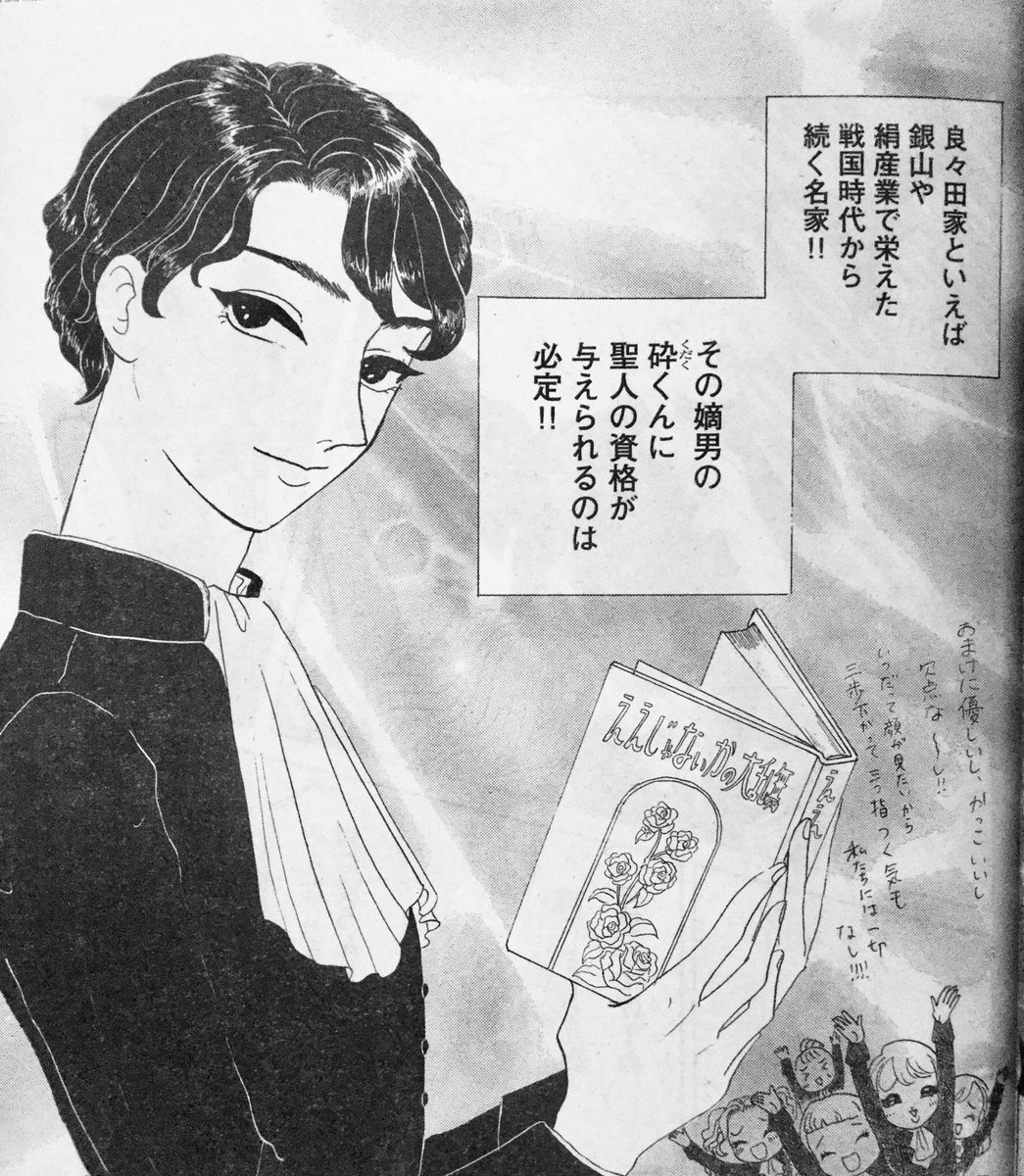 もう1人の主人公?良々田 砕(いいだ くだく)?
学園のプリンス、優しくて裕福で美しく絵に描いたようなボーイミーツガールのボーイの方!その魅力で他人の心を嬉し乱す。

良々田くんの親友?一 二三四(はじめ ふみよ)?
何やら良々田くんに対して妖しいときめきを…?!

そして?人間神輿? 