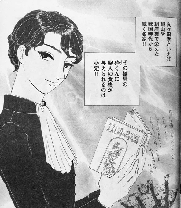 もう1人の主人公?良々田 砕(いいだ くだく)?
学園のプリンス、優しくて裕福で美しく絵に描いたようなボーイミーツガールのボーイの方!その魅力で他人の心を嬉し乱す。

良々田くんの親友?一 二三四(はじめ ふみよ)?
何やら良々田くんに対して妖しいときめきを…?!

そして?人間神輿? 