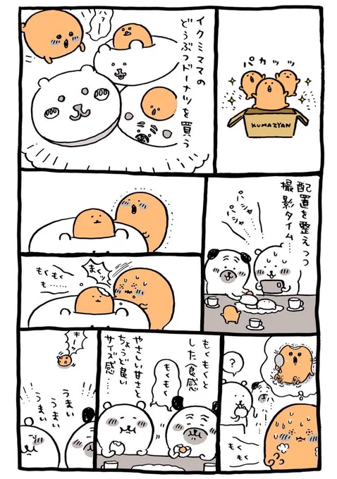 イクミママさんのコラボドーナツ通販、明日までとなります?


?通販のみのため店舗での販売はございません。 
