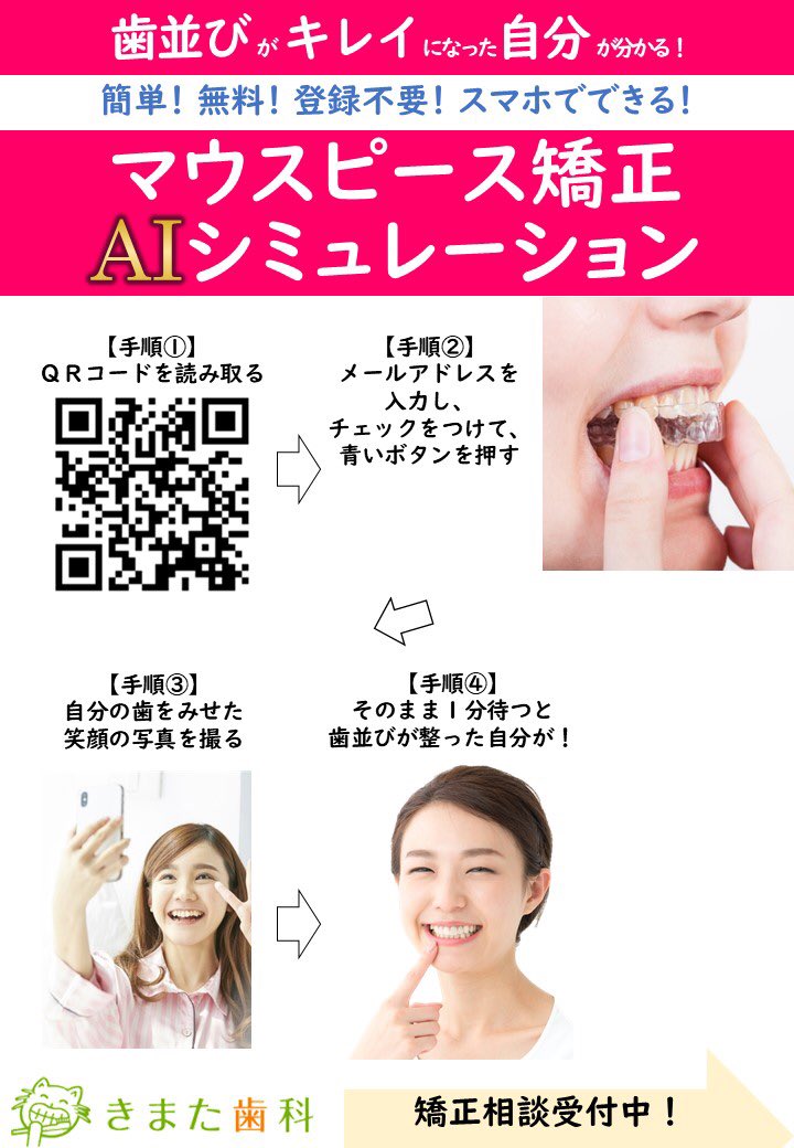 プチ矯正