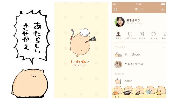 新しいLINE着せ替え作りました～!!😇🙏🙌🍳 にわねこクッキング - LINE 着せかえ | LINE STORE https://t.co/aYKKHSk1Ge 