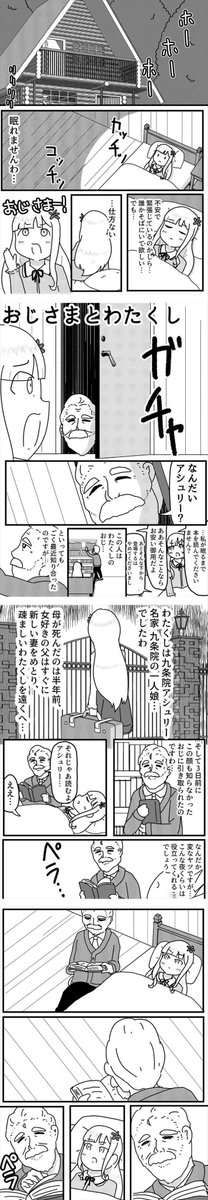 お嬢様がヤバじいに読み聞かせしてもらう漫画を描かせていただきました

 