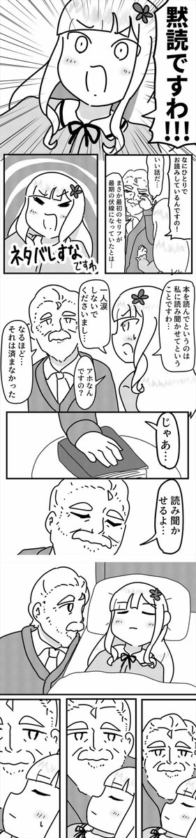 お嬢様がヤバじいに読み聞かせしてもらう漫画を描かせていただきました

 