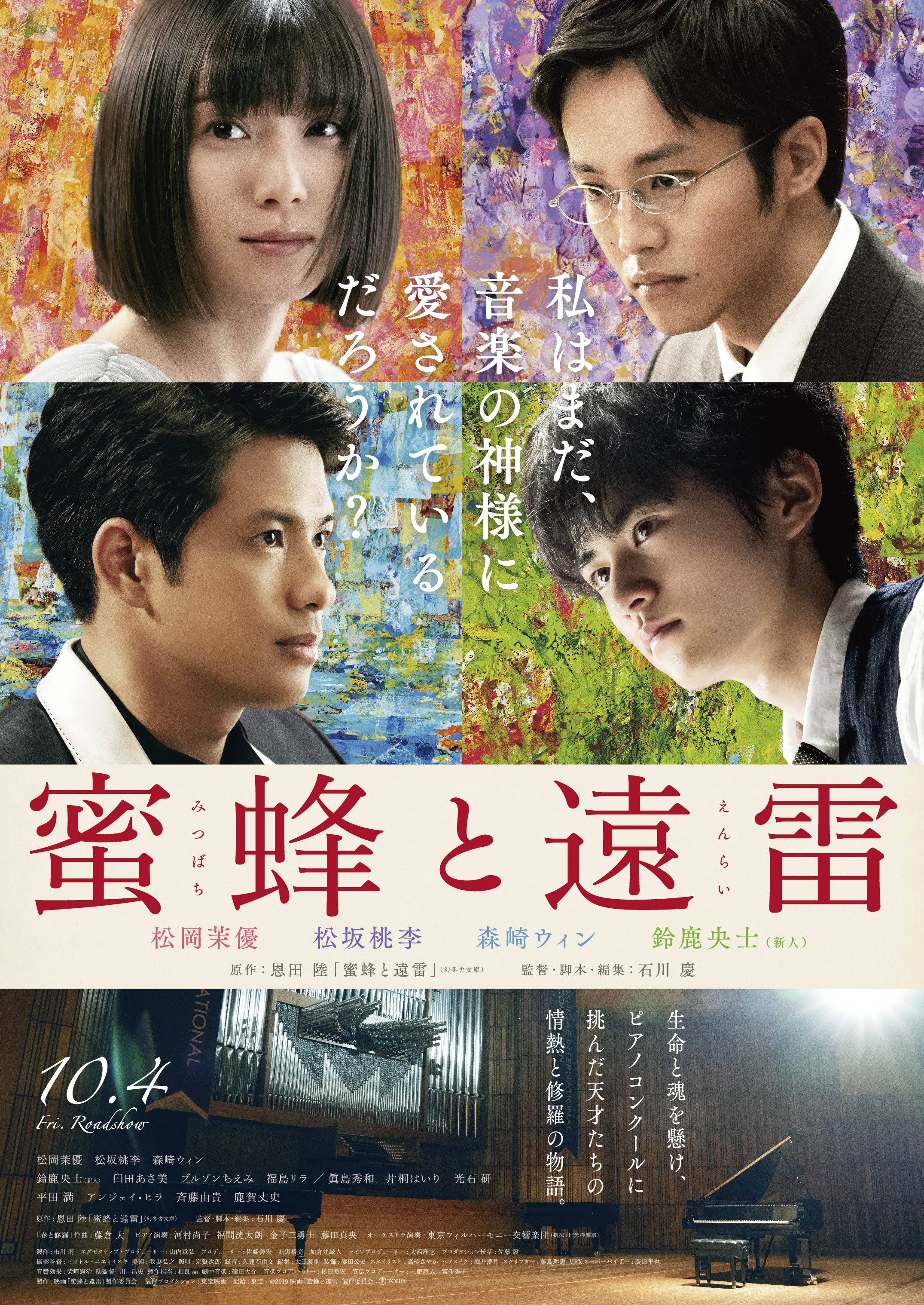 賢治フェスティバル 映画 蜜蜂と遠雷 とコラボ企画を行います このたび 宮沢賢治 さんのつながりによりコラボ企画を開催いたします 劇中衣装 小道具 パネルの展示や 映画観賞券が当たるプレゼントキャンペーンも 詳細はこちら T Co