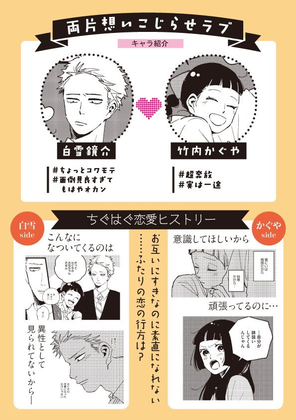توییتر Hugピクシブ リラクトコミックス در توییتر 発売まであと2日 ちぐはぐな彼らの恋のゆくえ 著 こう森 K8 Mori 気になるキャラクターを紹介 お兄ちゃん的存在 実は一途に想ってる幼馴染2人の恋の行方は 9月14日 土 発売 ぜひチェックしてみて