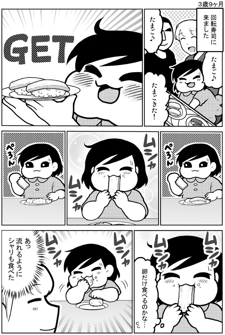 回転寿司 #育児漫画 #娘が可愛すぎるんじゃ 