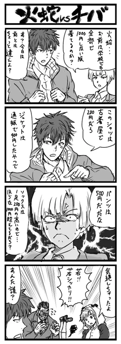 学パロ次元ニンジャ4コマ20
火蛇編 