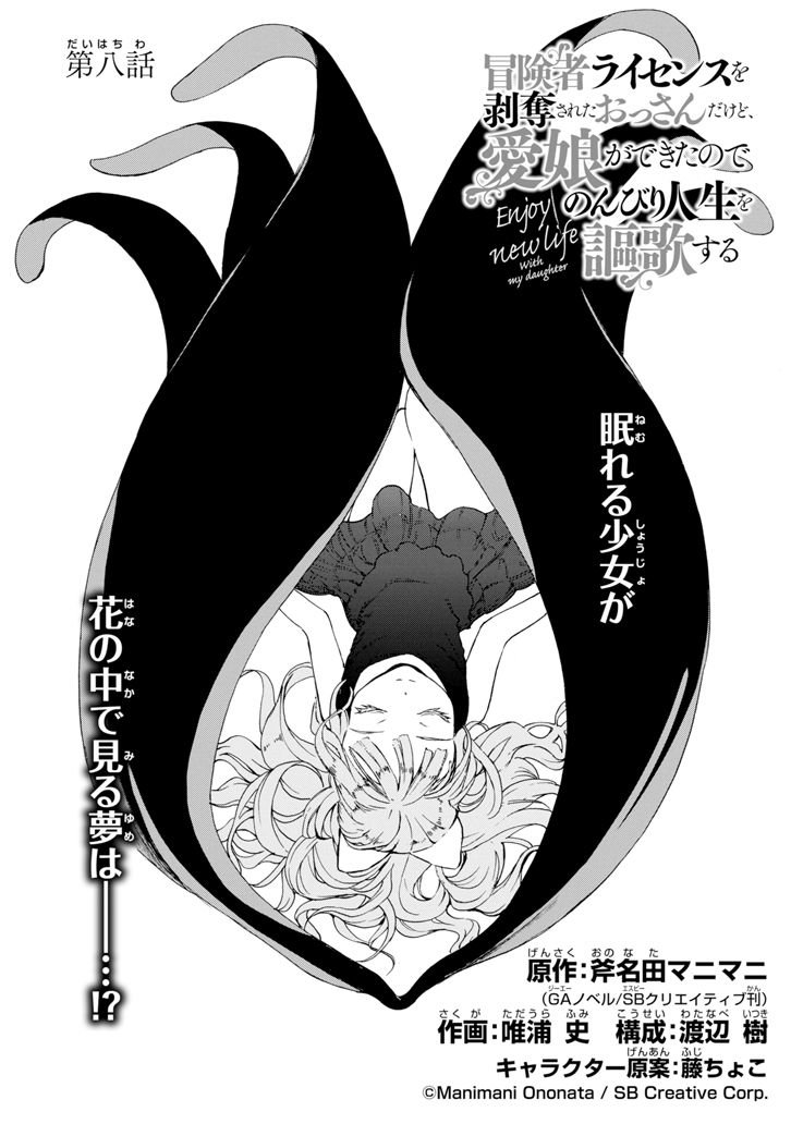 ガンガンga 冒険者ライセンスを剥奪されたおっさんだけど 愛娘ができたのでのんびり人生を謳歌する は第８話が更新 モリス男爵を訪ねて歓楽の都市ミルトンにたどり着いたダグラスとラビ 彼の留守の間にのんびりしようとしますが T Co
