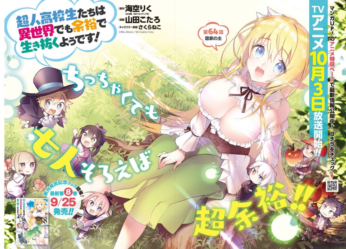 情報 超人高中生們即便在異世界也能從容生存 漫畫第64 話彩頁 內容試閱 海空陸作品集 落第騎士英雄譚 哈啦板 情報 超人高中生們即便在異世界也能從容生存 漫畫第64 話彩頁 內容試閱 海空陸作品集 落第騎士英雄譚 哈啦板