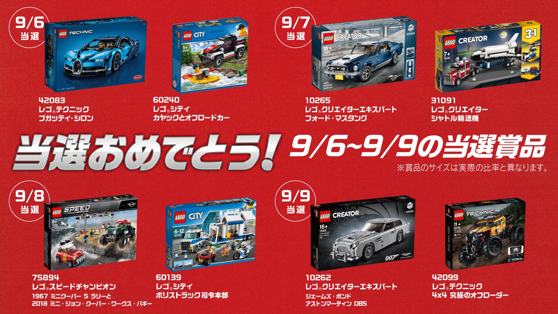 レゴ ジャパン公式 あつまれ クルマ好き 毎日当たる 親子でレゴのクルマプレゼントキャンペーン で9 6 9 9に当選された方の賞品はこちら 豪華な組み合わせになってますよ このキャンペーンは今月末まで続きますので 皆さん毎日チャレンジしてみて