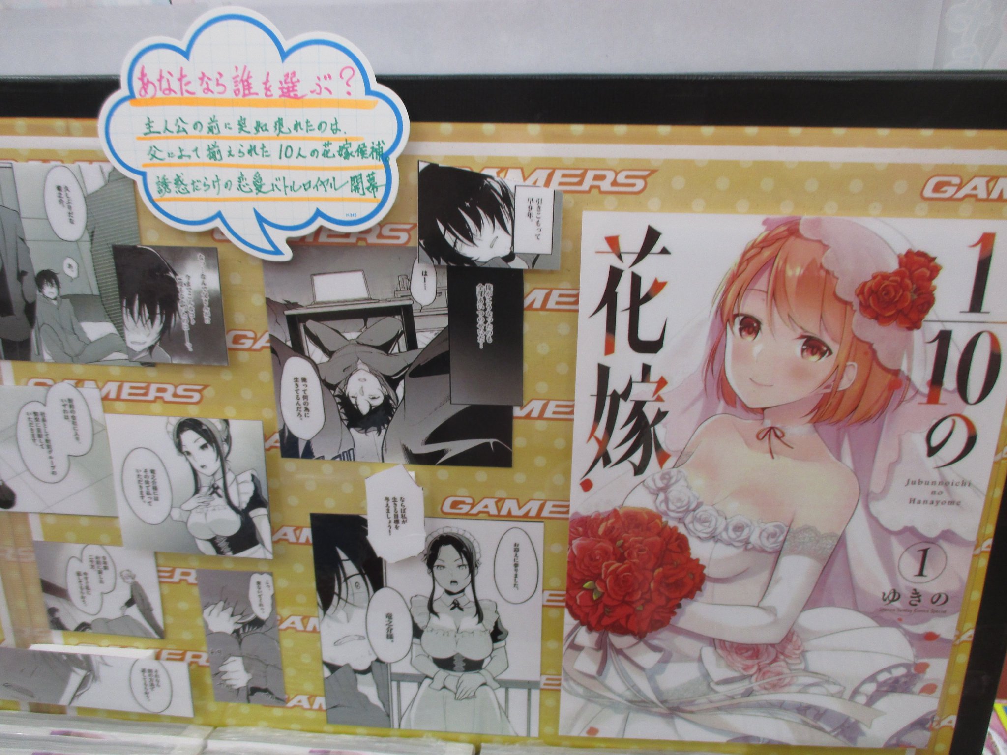 Akihabaraゲーマーズ本店 書籍 10人の花嫁候補によるカゲキで切なくhなラブ バトルロワイヤル開幕 ゆきの 先生 Sorairo Yukino の 1 10の花嫁 本日より単行本が発売ゲマ 1fにて特設コーナー展開中なのでチェックして欲しいゲマ Akiba T Akihabaraゲーマーズ本店 書籍 10人の花嫁候補によるカゲキで切なくhなラブ バトルロワイヤル開幕 ゆきの 先生 Sorairo Yukino の 1 10の花嫁 本日より単行本が発売ゲマ 1fにて特設コーナー展開中なのでチェックして欲しいゲマ Akiba T