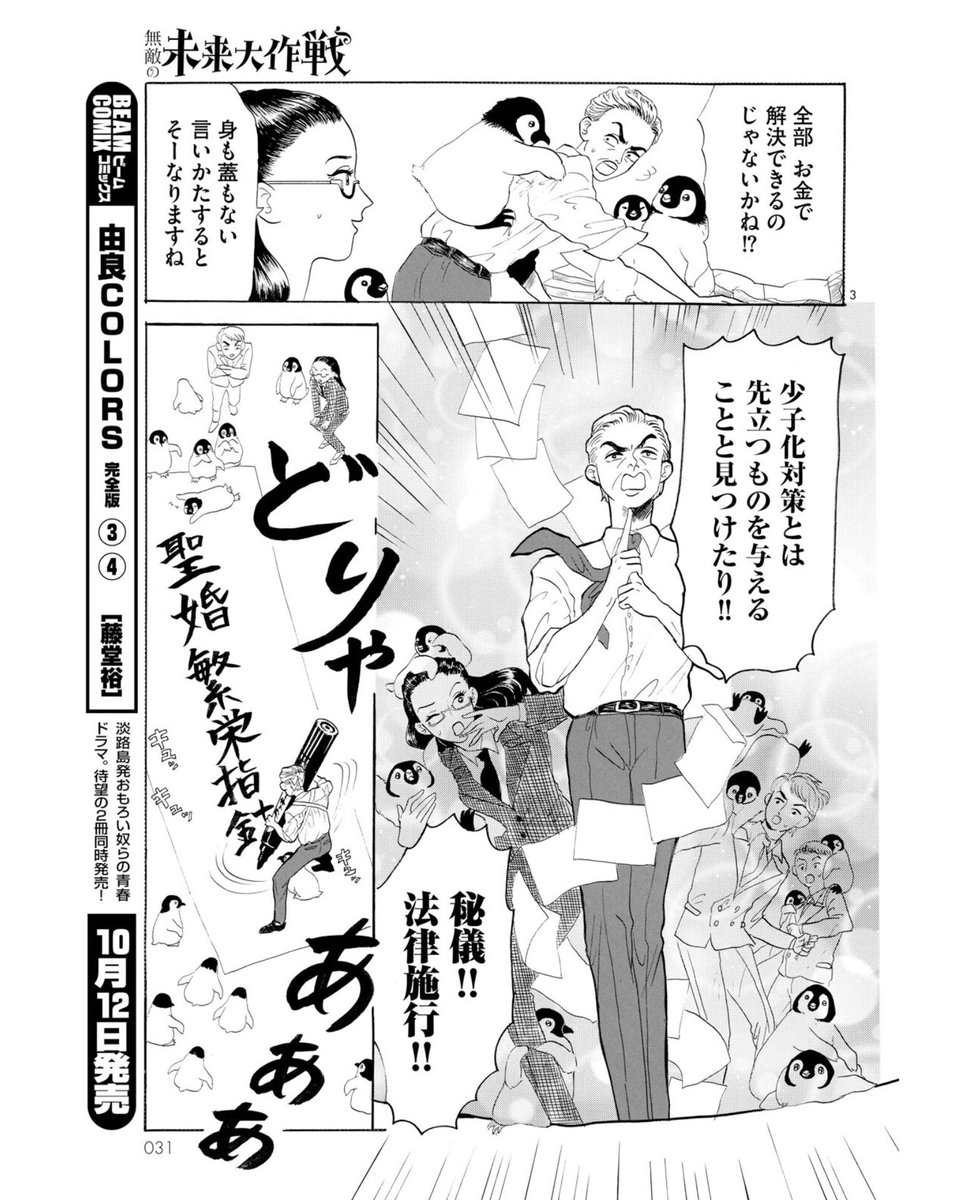 本日9月12日発売のコミックビームで初連載始まります!
「無敵の未来大作戦」
少子化対策のため、お金持ちなら男女問わずハーレムのような結婚が許される時代。
主人公瑛子ちゃんも欲をかいて学園のプリンスを狙うが…!
ボーイミーツガール・ブラックラブコメ!
是非読んで読んで読んで〜!!!! 