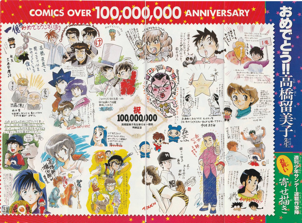 週刊少年サンデーR 1995年 高橋留美子1億冊記念 デビュー作読切 週刊少年サンデーR 1995年 高橋留美子1億冊記念 デビュー作読切