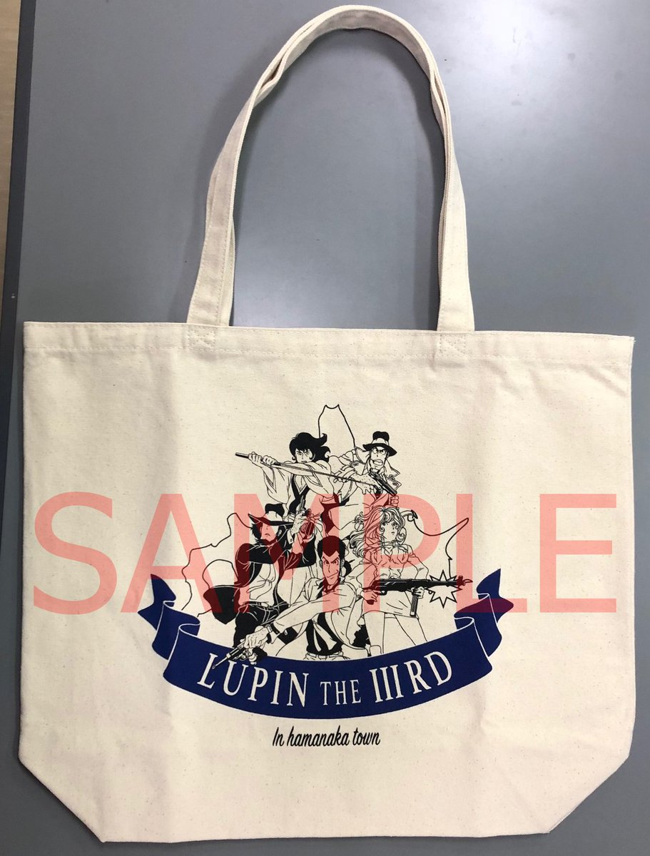 浜中町商工会 A Twitter ルパン三世フェスティバル 新作グッズ情報 はトートバッグ Zipパーカー 詳しくは下記リンクよりご確認下さい T Co Ymtncufuup 浜中ルパンフェス