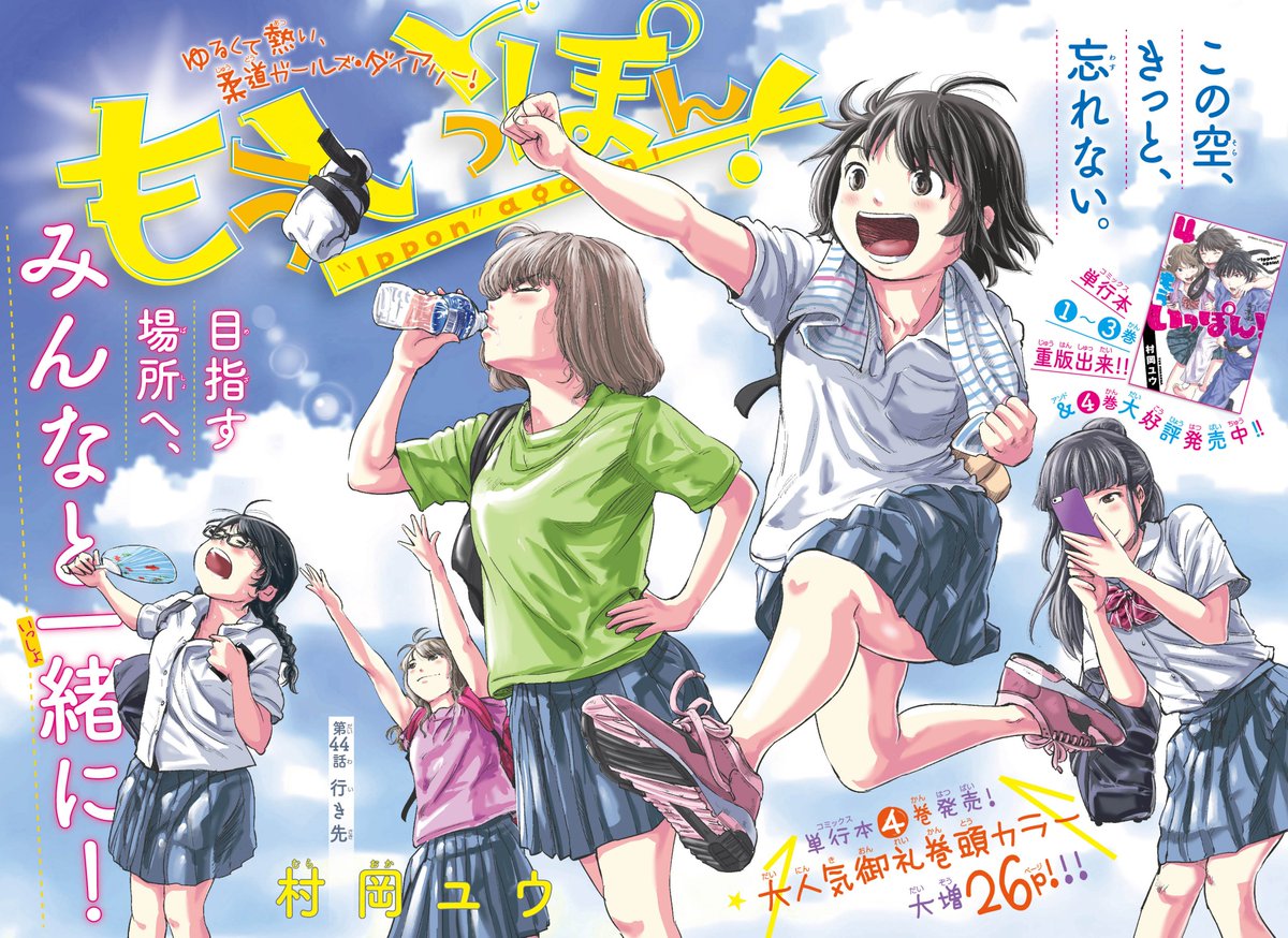 もういっぽん！ 全巻（1-30巻セット・完結）村岡ユウ【1週間以内