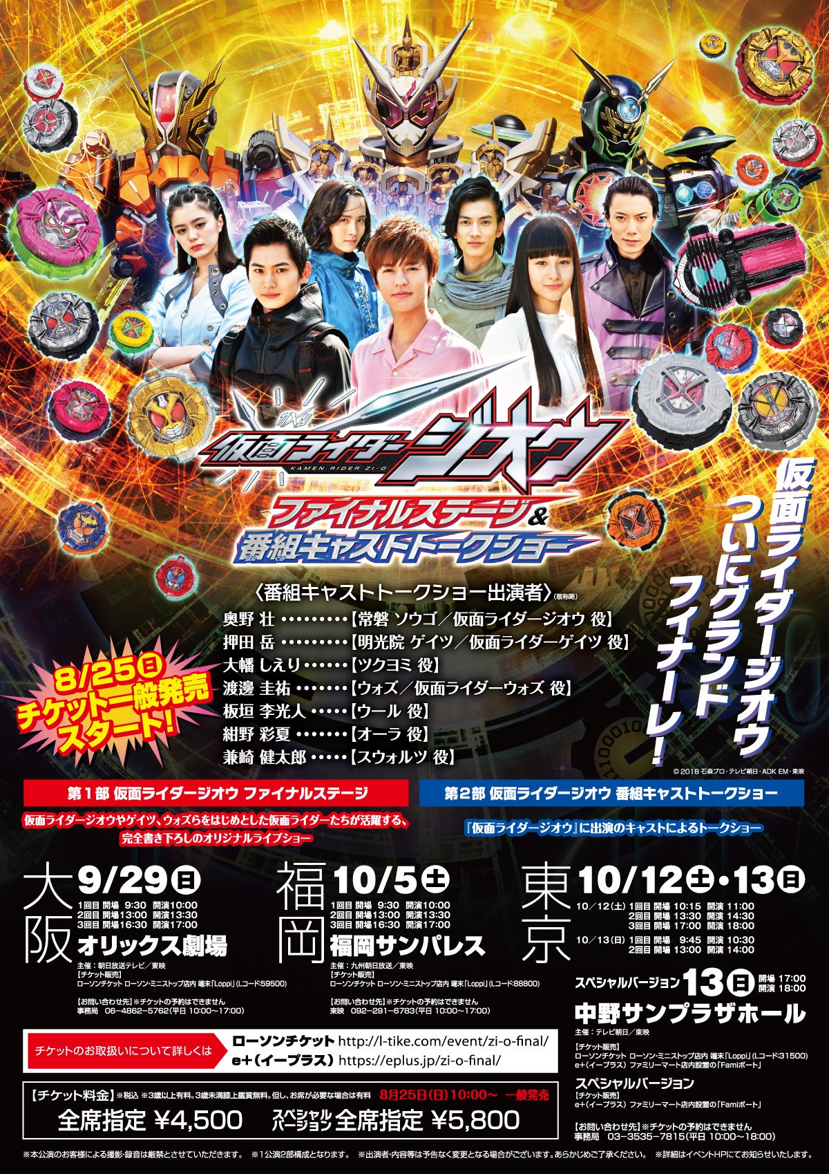 仮面ライダージオウ イベント情報だジオ 9 29 日 より大阪 福岡 東京で開催する 仮面ライダージオウ ファイナルステージ 番組キャストトークショー の全公演に スウォルツ役の兼崎健太郎さんの出演が決定したジオ 詳細は ジオ 仮面ライダージオウ イベント情報だジオ 9 29 日 より大阪 福岡 東京で開催する 仮面ライダージオウ ファイナルステージ 番組キャストトークショー の全公演に スウォルツ役の兼崎健太郎さんの出演が決定したジオ 詳細は ジオ