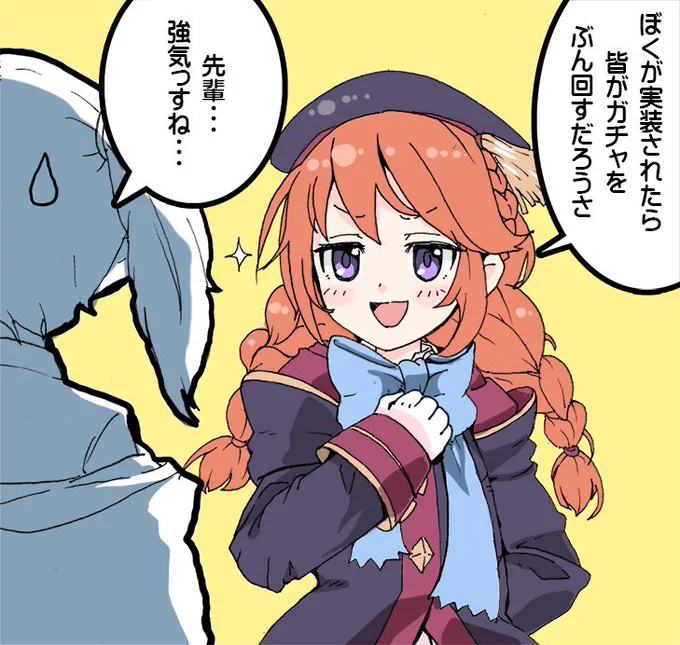 はたして本日のプリコネのガチャ更新でユニちゃんズはやってくるのであろうか 